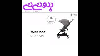 کالسکه سایبکس cybex Eezy S Twist