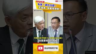 中國人能在台灣參選？王義川直指問題核心！｜20241205｜#shorts