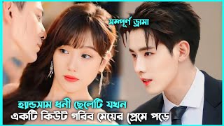 রোমান্টিক লাভ স্টোরি 💖 Warm Time With You  Movie Explain in Bangla || Korean Drama Bangla