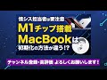 appleシリコン搭載マシンは気をつけよう！チップの判別方法と初期化の手順を解説