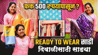 Ready to wear साडी व दिवाळीसाठी साडी शोधताय? Saree Shopping For Diwali | Ready to Wear Sarees |Dadar