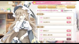 【マギレコ】美国織莉子Ver.Final ( CV:早見沙織）変身＆ボイス一式【マギアレコード 】Oriko Mikuni Ver.Final(CV:Saori Hayami)Voice Sets