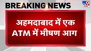 Ahmedabad के CTM इलाके में एक एटीएम में लगी भीषण आग, धू-धू कर जला Indian Bank का ATM