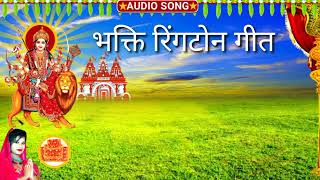 bhakti ringtone MP3 bhakti #ringtone #video #hindi #song #bhakti