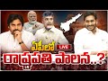 ఏపీలో రాష్ట్రపతి పాలన..? | Roja Sensation On Ap President Rule | Chnadrababu | Red Tv News