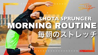 【朝トレーニング】10分でできる怪我予防のための全身ストレッチ【Morning Routine】