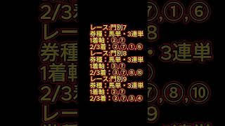 オニゲン競馬　2023/11/08門別競馬予想　#shorts