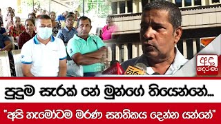 පුදුම සැරක් නේ මුන්ගේ තියෙන්නේ... \