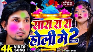 Holi Song 2025 || Holi New Song 2025 || Holi Ke Gana || Holi Ke Geet 2025 || Mani Meraj Ka Holi Gana