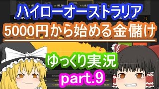 【9弾】中級者トレーダーの立ち回り解説編【ゆっくり実況バイナリーオプション】