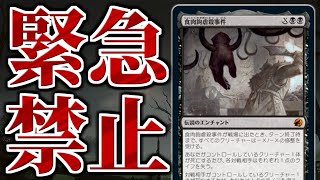 【MTG】スタンダードで緊急の禁止改定が発表！？ 新環境を視聴者と一緒に考えていくぞ！！【視聴者対戦会】