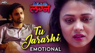 Tu Jarashi Song (Emotional) | What's Up Lagna | Nilesh Moharir | Vaibhav Tatwawaadi, Prarthana
