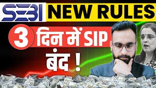 3 दिन में SIP बंद | SEBI New Rules | SIP Investment In Hindi | Mutual Funds | Rahul Kumawat