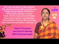 கள்ளத்தனம் கூடாது என்ன சொல்ல வருகிறாள் கோதை thiruppavai pasuram with meaning13 dr.sudhasheshaiyan