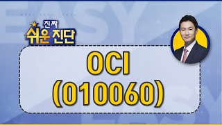 OCI(010060) 바닥을 의심하는 중_200716