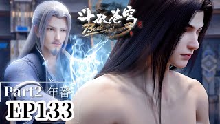 🌟EP133 Part2 | Battle Through the Heavens|Chinese Animation Donghua