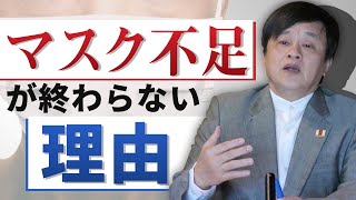 【解説】日本のマスク不足 - 中国人の買い占めだけが原因じゃない？台湾に学ぶ緊急事態の解決法　～林建良先生解説「消えたマスクと台湾の対応」