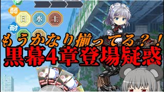 【東方ロストワード】黒幕4章登場疑惑？！【考察】