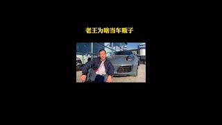 当车贩子就是为了开好车！ @抖音汽车  #人生第一辆车