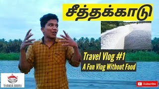 SECRET WATER FALLS IN DHARAPURAM|THANDA SOORU| TRAVEL VLOG#1|SEETHAKAADU|IN TAMIL