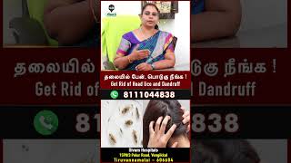 தலையில் பேன், பொடுகு நீங்க ! Get Rid of Head lice and Dandruff