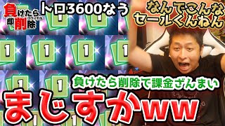 負けたら削除なのにめっちゃセール来るんだけどww罠？ww【負けたらアカウント削除_28日目】【クラロワ】