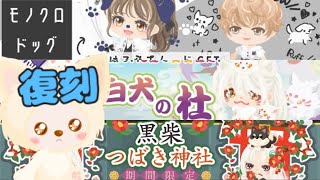 【ピグパ】復刻わんわんガチャ回してみた\u0026チャンネル登録100人ありがとう【ピグパーティ】