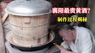 实拍襄阳最贵的黄酒制作过程，3元一斤，纯手工制作，后劲十足