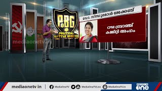 യഥാര്‍ത്ഥത്തില്‍ ആരാണ് സിന്ധുമോള്‍ ജേക്കബ്? | Political Battle Ground | POBG | SA Ajims