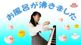 まらしぃver. お風呂が沸いたときの曲   / 「人形の夢と目覚め」