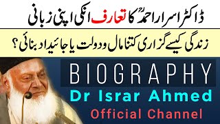 Biography & Life Style Of Dr Israr Ahmed رحمہ اللہ | Zindagi Ka Maqsad Kiya Tha?