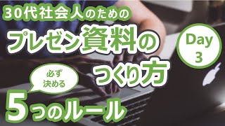 【プレゼンテーション】パワーポイントで美しいプレゼン資料を作るコツ