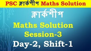 PSC Clerkship 2024 Maths Solution Shift -3 || Clerkship third Shift answer key || Clerkship 2024