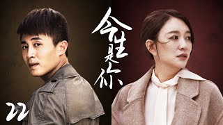 EngSub《今生是你》EP22 八卦閨蜜扒娛樂圈闖情場💥白天與老公前女友糾纏✨夜晚直接跟閨蜜舅舅宿醉艷遇🌜#李小冉 #关晓彤 #杜淳 #张嘉译 #张鲁一 #2023大尺度甜寵好劇🙈