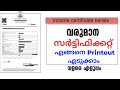 how to download and printout the income certificate. incomecertificate villageoffice