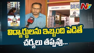 Medchal Malkajgiri DEO Prasad face to face over Private School Fee Regulation | Ntv