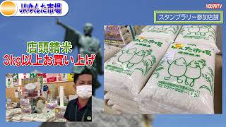 よみたんまるごとスタンプラリー第２弾 参加店舗「JAゆんた市場」2020年10月12日(月)