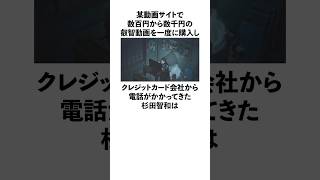 「動画を一度に購入しクレジットカード会社から電話がかかってきた」杉田智和に関する雑学　#杉田智和　#日高里菜