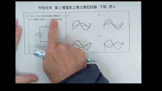 令和元年　第二種電気工事士筆記試験　上期・下期　問4