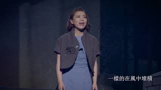 加拿大搭錯車音樂劇 2- 主題曲天后丁噹歌/舞/劇三棲登台演出