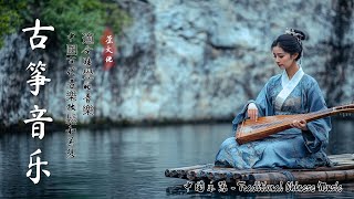 Traditional Chinese Instruments for Deep Relaxation | Guzheng, Pipa, Bamboo Flute, and Erhu