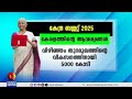 കേന്ദ്ര ബജറ്റില്‍ പ്രതീക്ഷയുമായി കേരളം union budget 2025