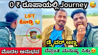 ಡ್ರೈವರ್ ಜೊತೆ journey 😍 | Kannada VloG | Gadag | Bond Ravi