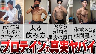 【衝撃】実は効果のないプロテインの飲み方12選【筋トレ初心者必見】