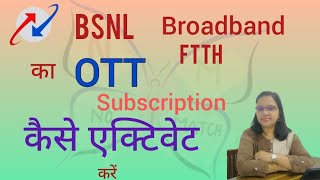 BSNL Broadband में OTT कैसे एक्टिवेट करें || How To Activate OTT in BSNL Broadband? 2022 || NoMatch