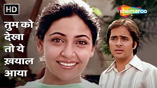 Tum Ko Dekha Toh | Saath Saath (1982) | Farooq Sheikh, Deepti Naval | Jagjit Singh | Ghazals Songs