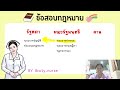 ข้อสอบกฎหมาย ข้อ 5 5 biwtynurse ข้อสอบสภา ติวสอบสภา