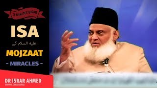 Isa (As) Ke Mojzat (Miracles) \u0026 Dawat Allah Ki Taraf | DR Israr Ahmed