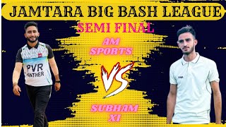 🛑: LIVE:🏆: SEMI FINAL : AM SPORTS VS MIRZA WARRIOR|| JAMTARA BIG BASH LEAGUE