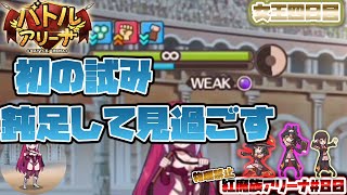 【このファン】新めぐみん活躍させてみせる！鈍足耐久。物理禁止の紅魔族魔法パーティ！毎日アリーナ紅魔族#８０【このすばファンタスティックデイズ】